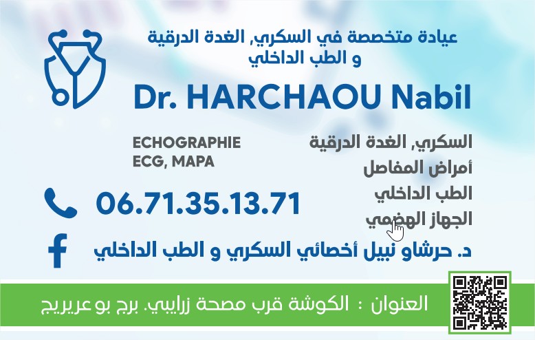 نبيل حرشاو